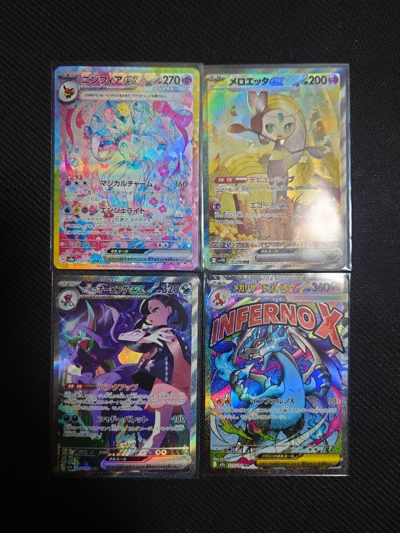 ポケモンカード ニンフィアex SAR 他まとめ売り - メルカリ