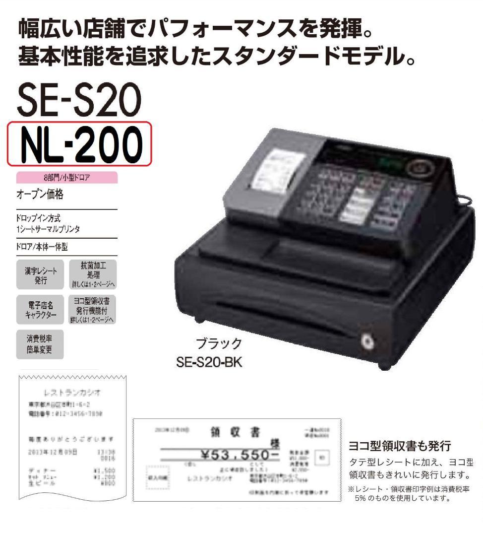 NL-200小さい簡単レジ　カシオ　横型領収証レジスター 8部門 2503312