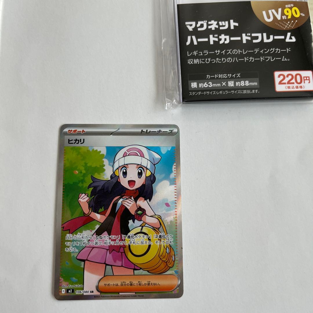 ヒカリ サポートカード SR 106/080 - メルカリ
