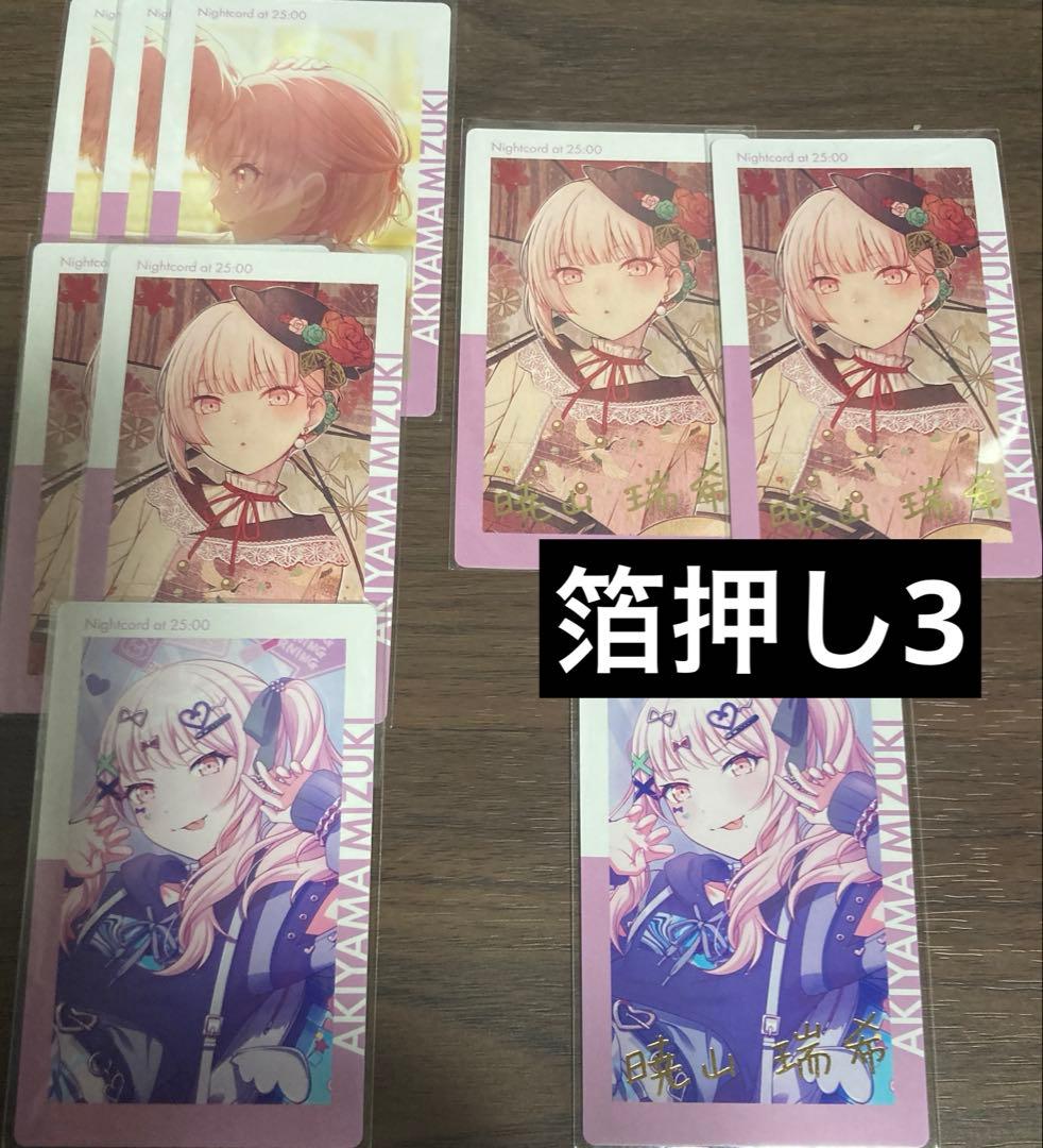 暁山瑞希　エピカセット