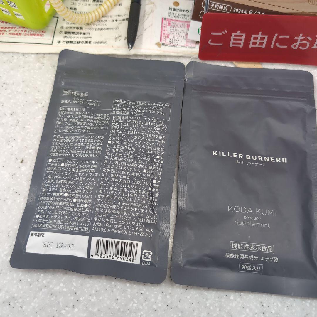 キラーパーナーツ