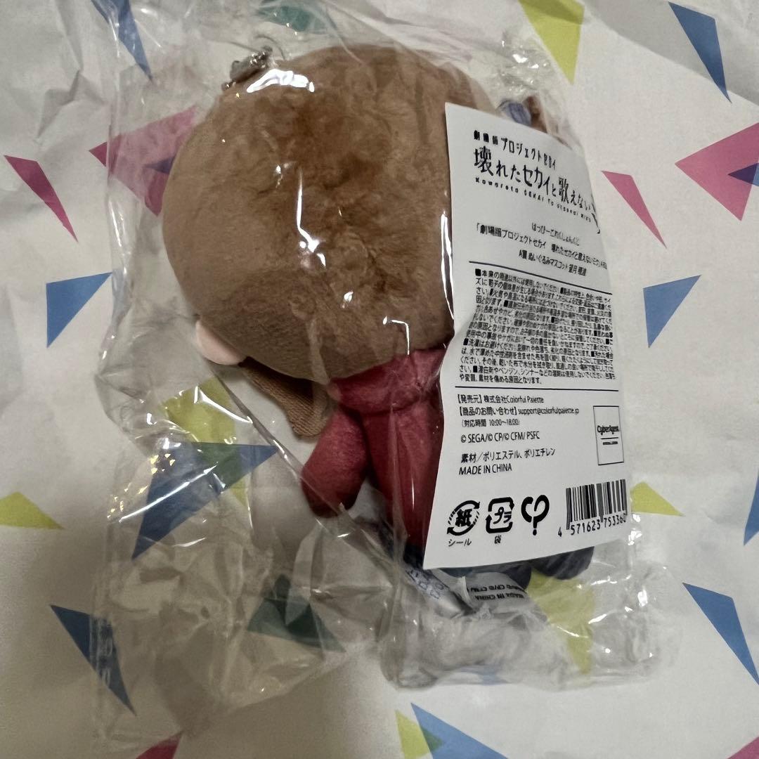 プロセカ はっぴーこれくしょんくじ はぴこれ A賞 望月穂波 ぬいぐるみ