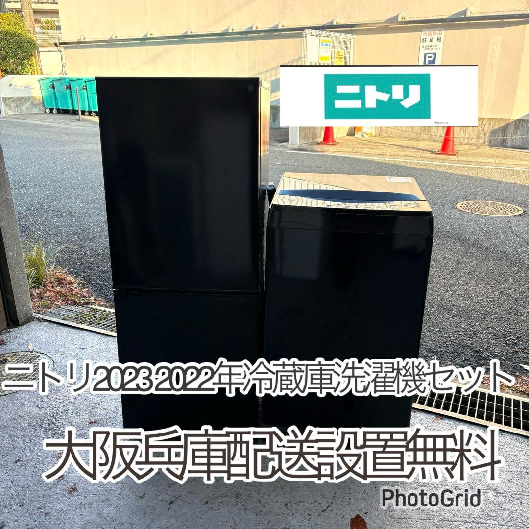 ニトリ2023、2022年冷蔵庫洗濯機セット　1人暮らしセット　分解洗浄済み 家電2点セット】140L冷蔵庫＋8kg洗濯機セット(ブラック) | ニトリ