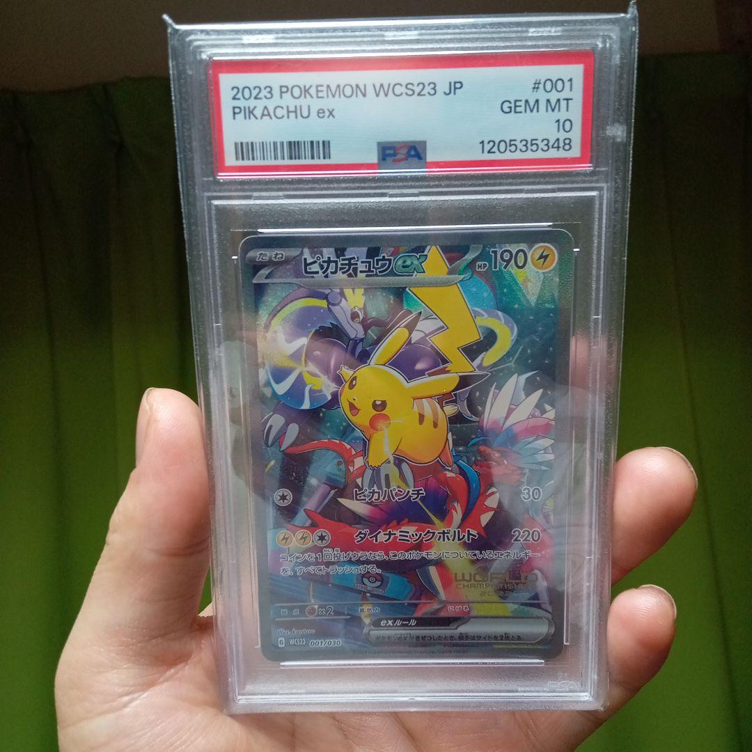S*5様 横浜　ピカチュウ　wcs23 ＰＳＡ１０