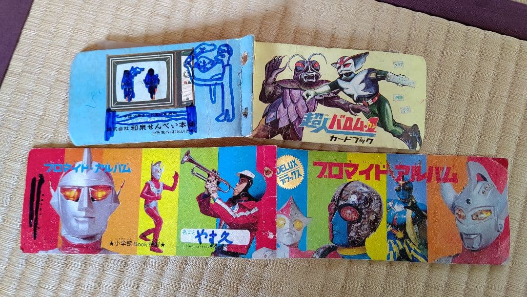 ウルトラマン ブロマイドアルバム 超人バロム・1 カードブック