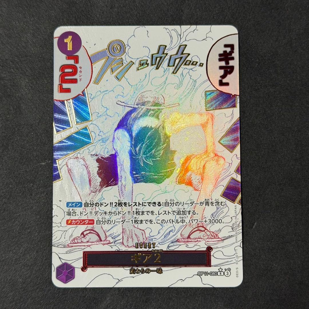 ポケモンカード ギア2 パラレル ギア2(☆R/パラレル)(OP11-080) | R/パラレル | ドラゴンスター | ONE