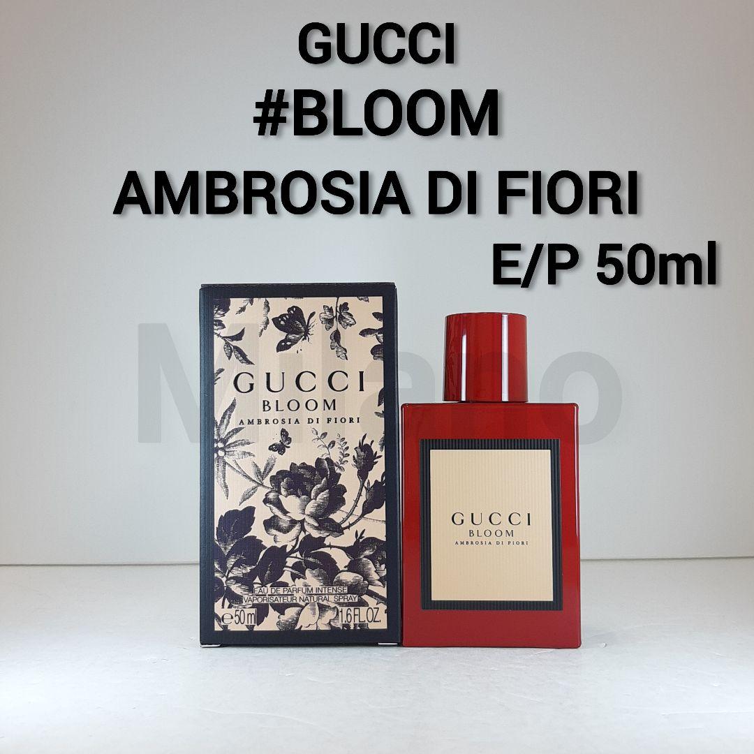 グッチ ブルーム アンブロシアディフィオーリ オーデパルファム 50ml 香水