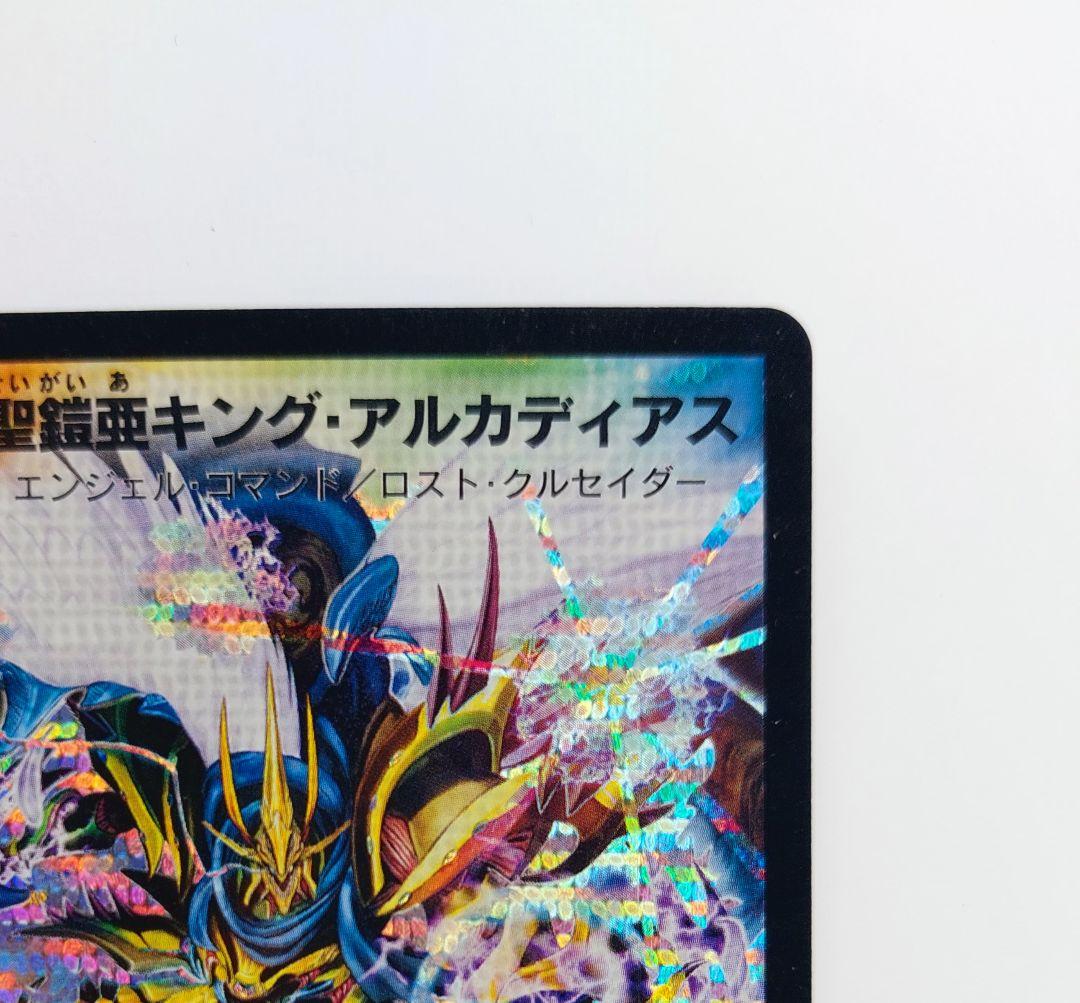 シークレット】聖鎧亜キング・アルカディアス シク - メルカリ