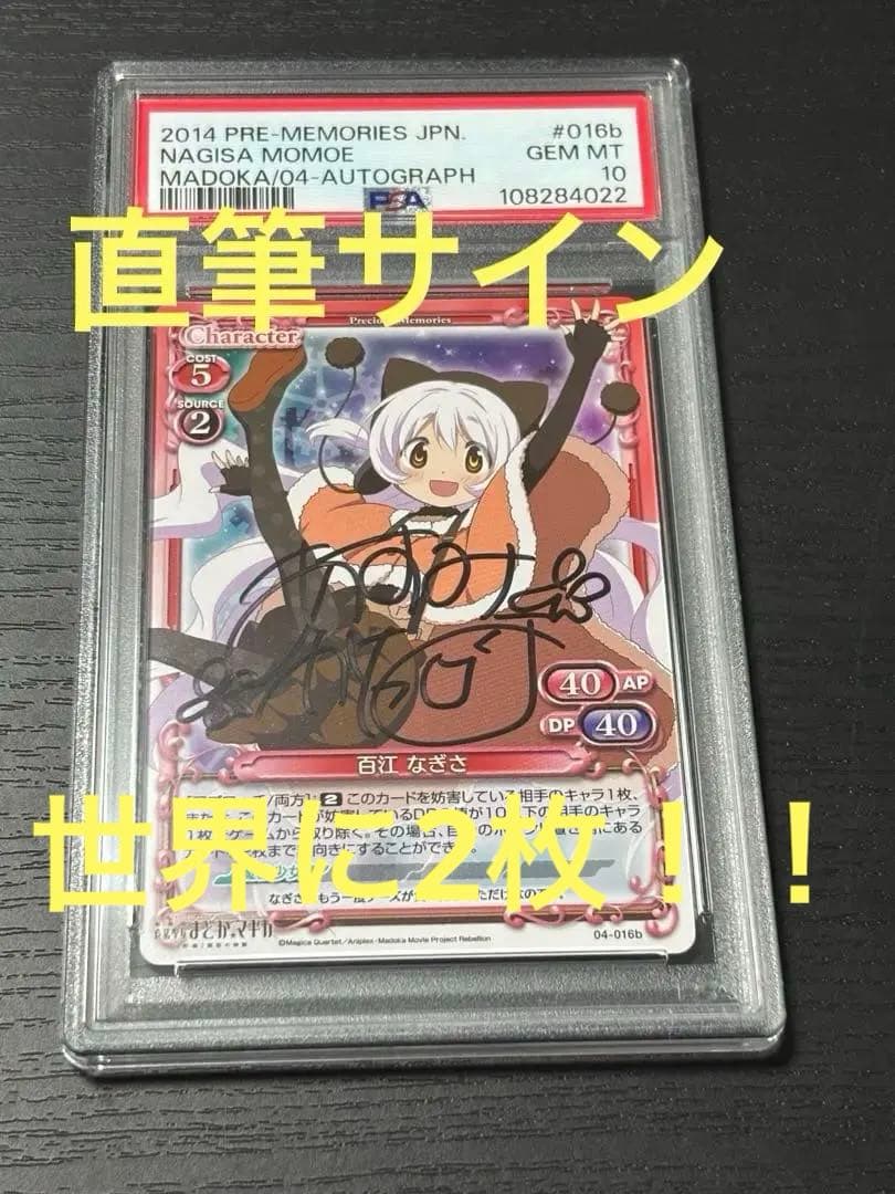 わ*び様 【PSA10直筆サイン】まどマギ　百江なぎさ　阿澄佳奈