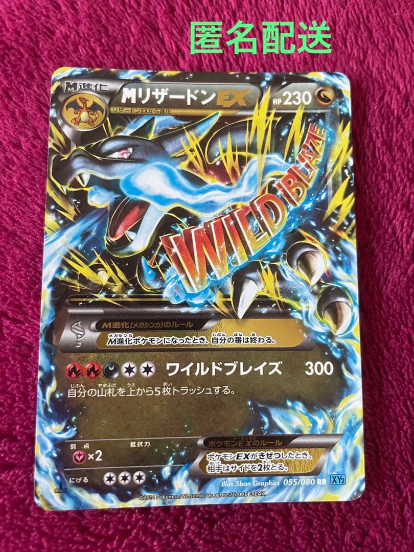 ポケモンカード MリザードンEX XY2 RR ワイルドブレイズ - メルカリ