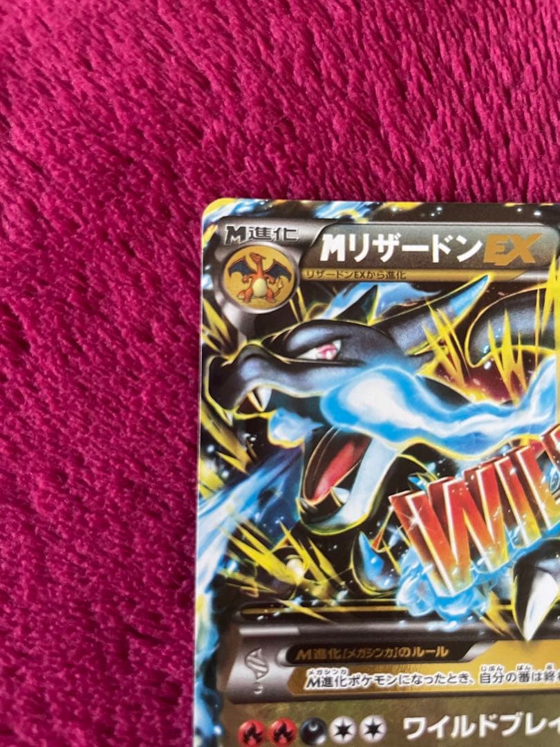 ポケモンカード MリザードンEX XY2 RR ワイルドブレイズ - メルカリ