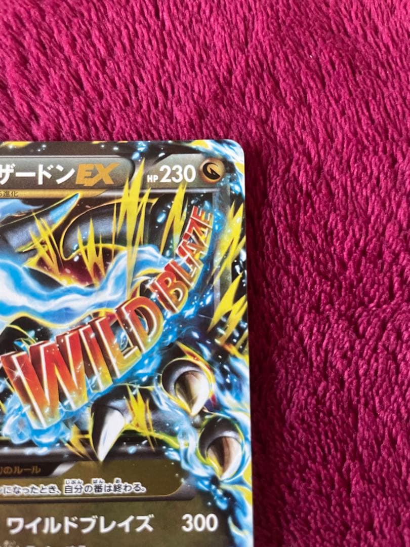 ポケモンカード MリザードンEX XY2 RR ワイルドブレイズ - メルカリ