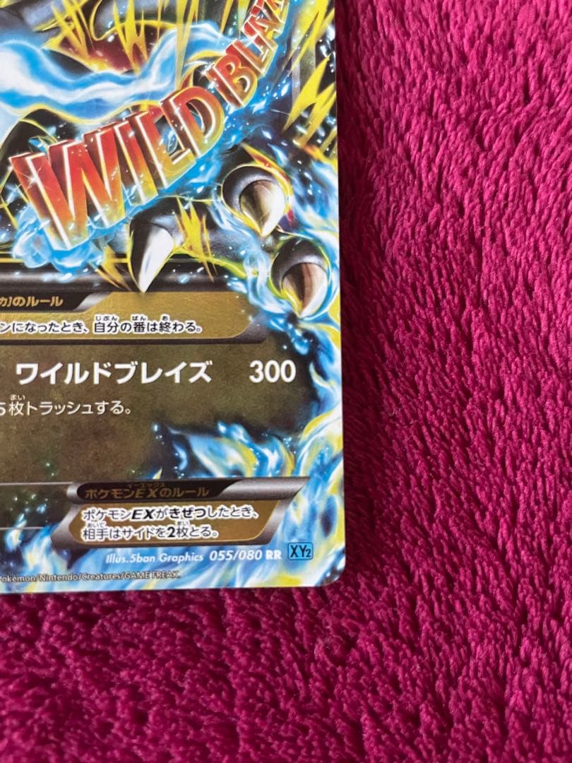 ポケモンカード MリザードンEX XY2 RR ワイルドブレイズ - メルカリ