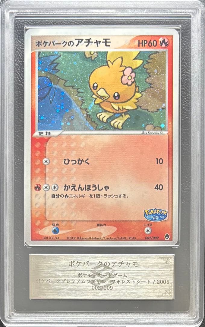 ARS AU 真贋鑑定】ポケパークのアチャモ 002/009 ② - メルカリ