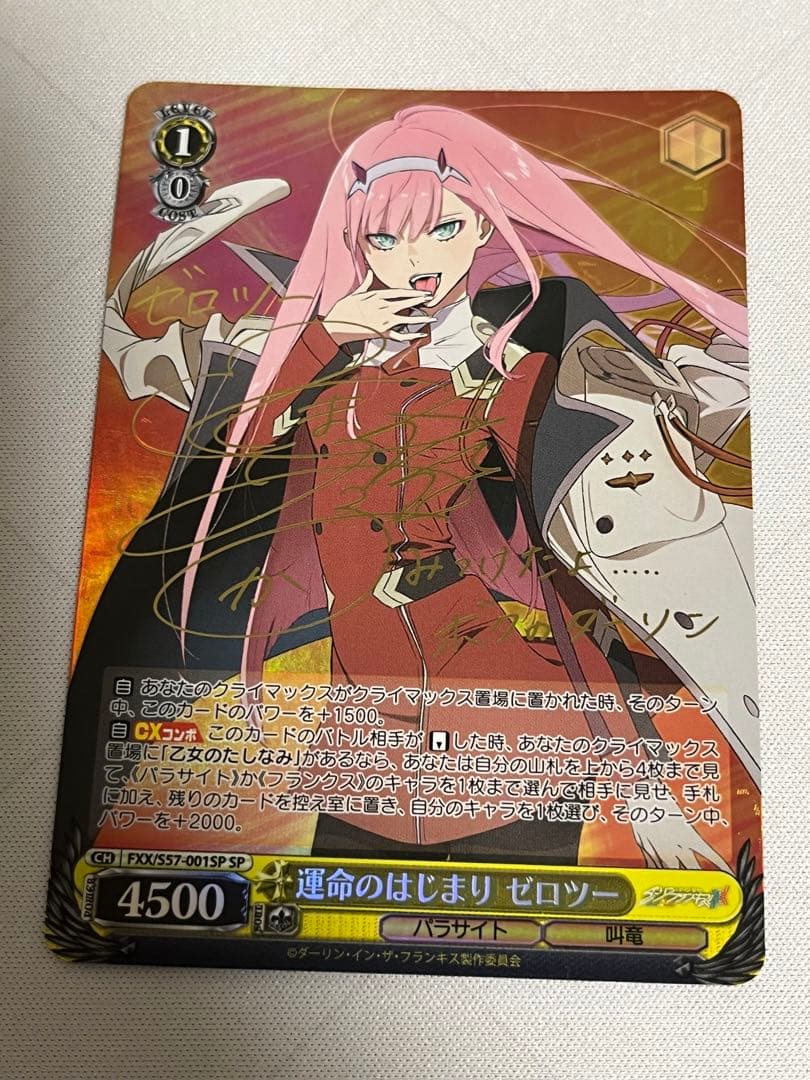 ws ヴァイスシュヴァルツ　運命のはじまり　ゼロツー　sp サイン