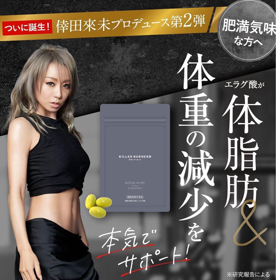 KILLER BURNER II 90粒入り ダイエットサプリ