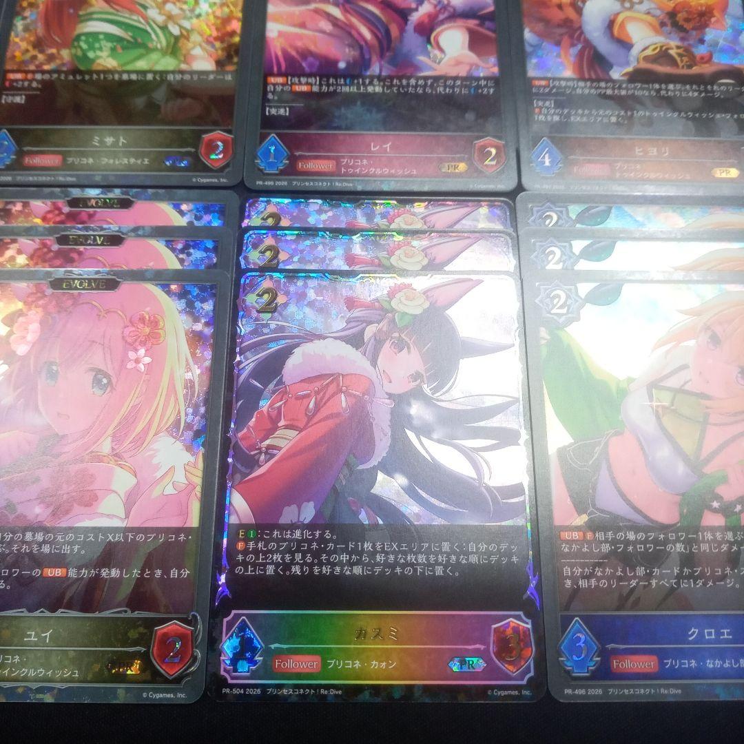 シャドウバースエボルヴ【プリンセスコネクト(プリコネ)】プロモPR8種