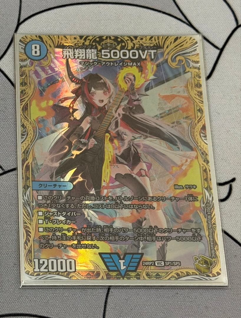 飛翔龍 5000VT Amazon.co.jp: デュエルマスターズ 王道篇 飛翔龍 5000VT(銀トレジャー
