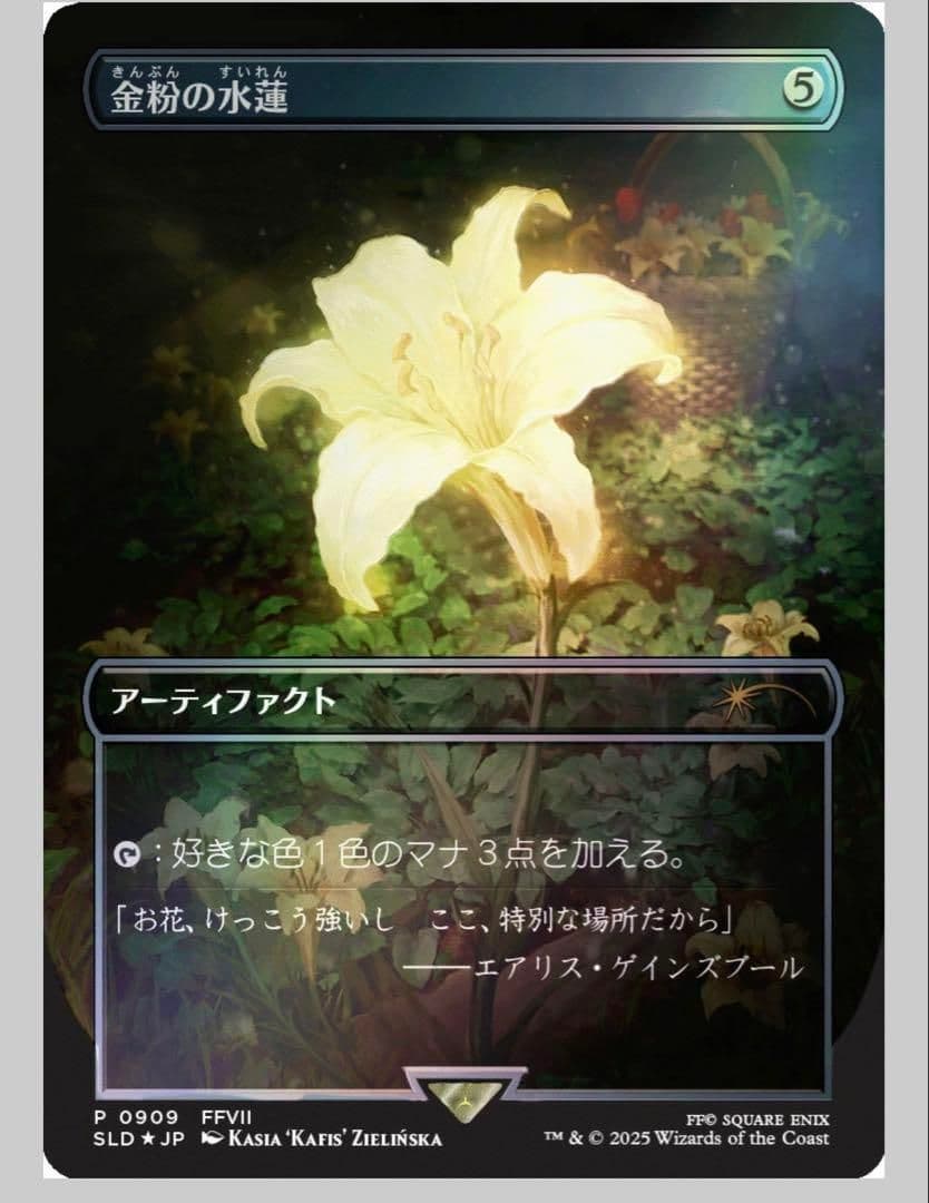 未開封　secret lair 金粉の水連　日版 foil