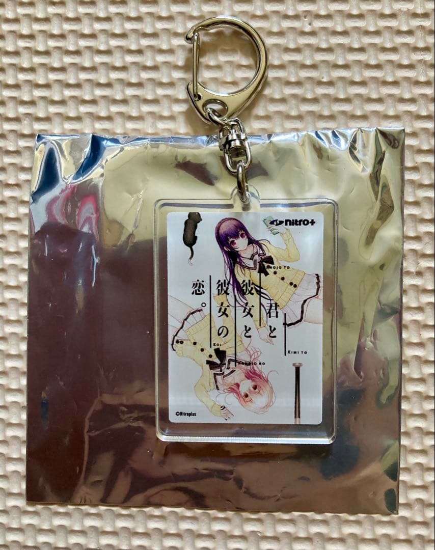 ニトロプラス パッケージビジュアル アクリルキーホルダー 君と彼女と彼女の恋。