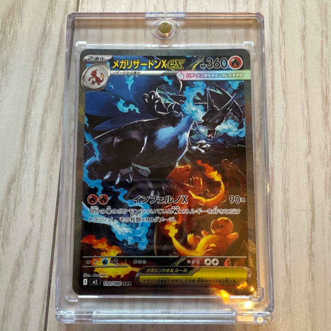 ポケモンカード　メガリザードンX EX SAR 買取相場】-ポケカ-リザードンex(SAR)(SV4a-349-190)【Cardshop Serra】