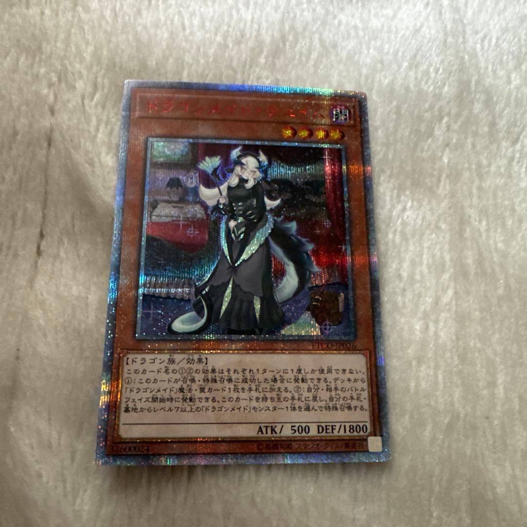遊戯王 ドラゴンメイドチェイム 20th シークレット - メルカリ