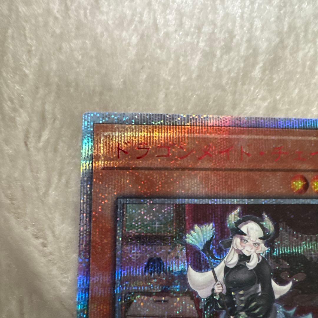 遊戯王 ドラゴンメイドチェイム 20th シークレット - メルカリ