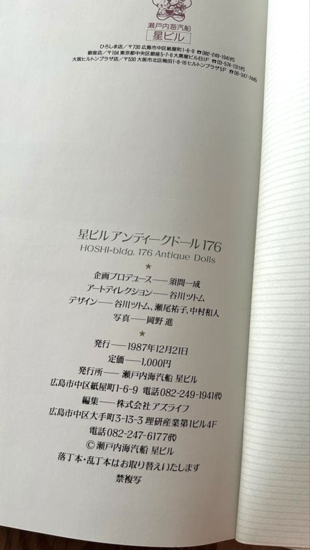 星ビル アンティークドール 写真集 - メルカリ
