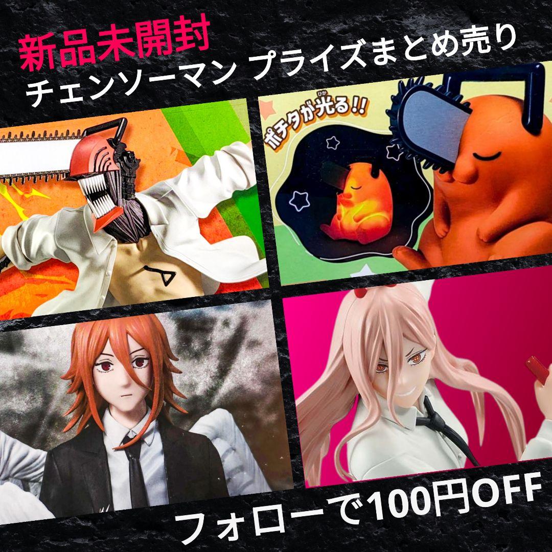 チェンソーマン・ポチタ・天使の悪魔・パワー プライズ（フィギュア