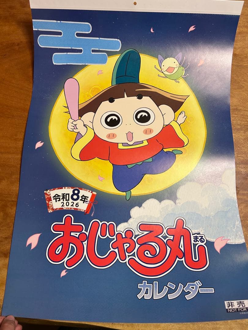 おじゃる丸 2026年 カレンダー 新品未使用 - メルカリ