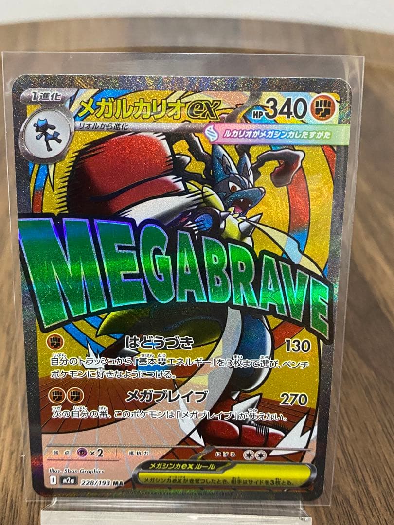 I*y様 メガルカリオX ex MA 中国語箔押しエラー版