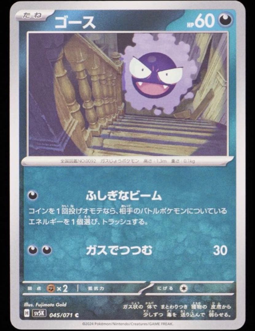 ゴース C gemix10Black 最上位評価 PSA10 - メルカリ