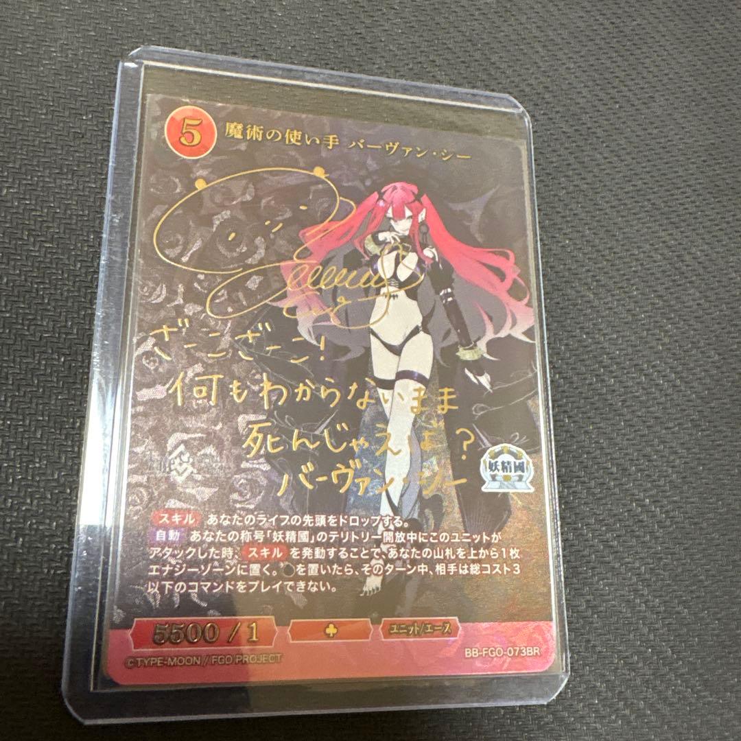 バーヴァン・シー　サイン