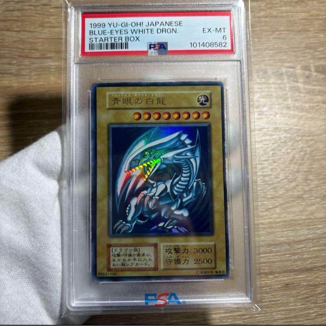 【 鑑定品 PSA6 】　良品　最安値　青眼の白龍　初期　スターターボックス 遊戯王 カード 青眼の白龍 初期 PSA6 PSA 鑑定ケース UVカットケース