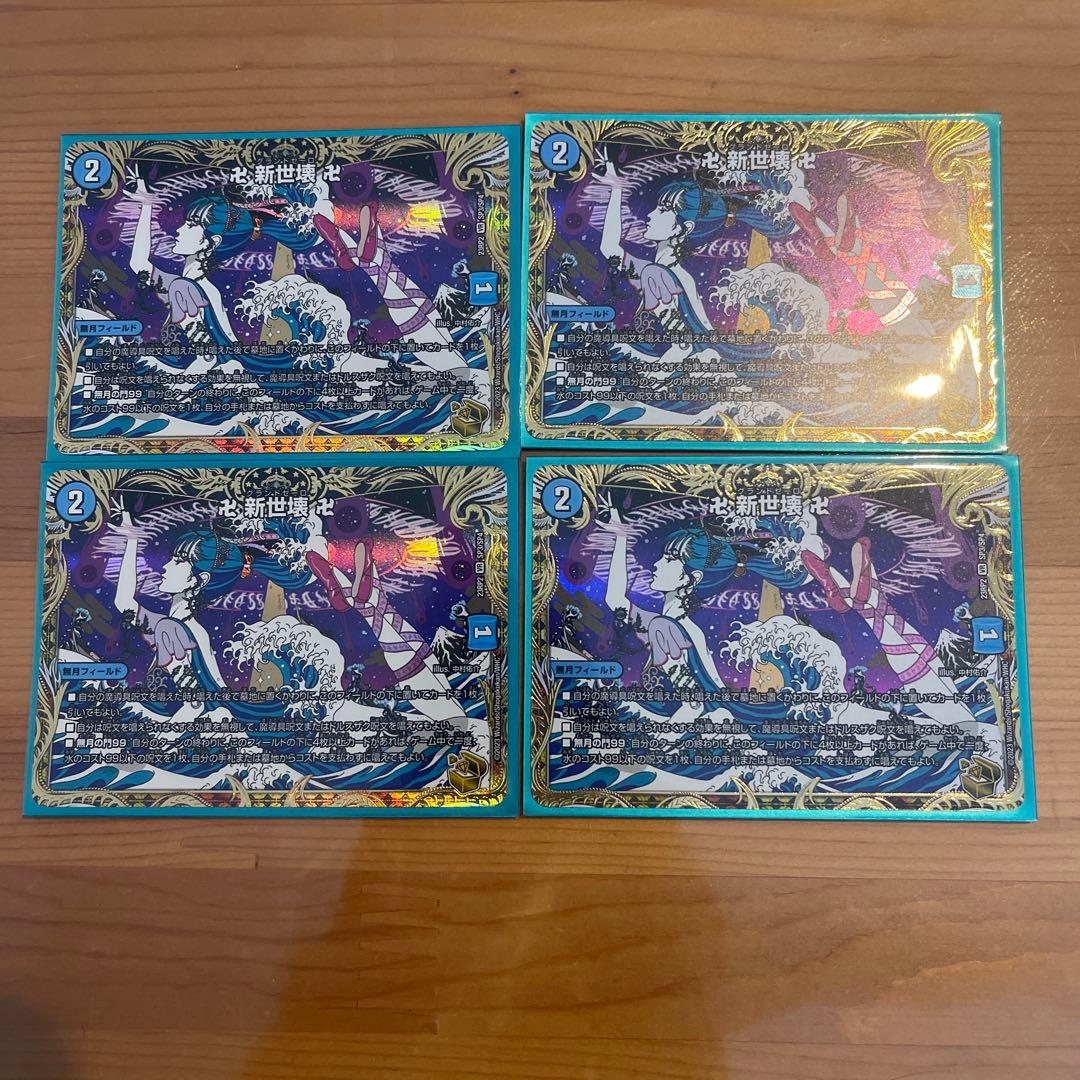 グランドゼーロ 新世壊 金トレ