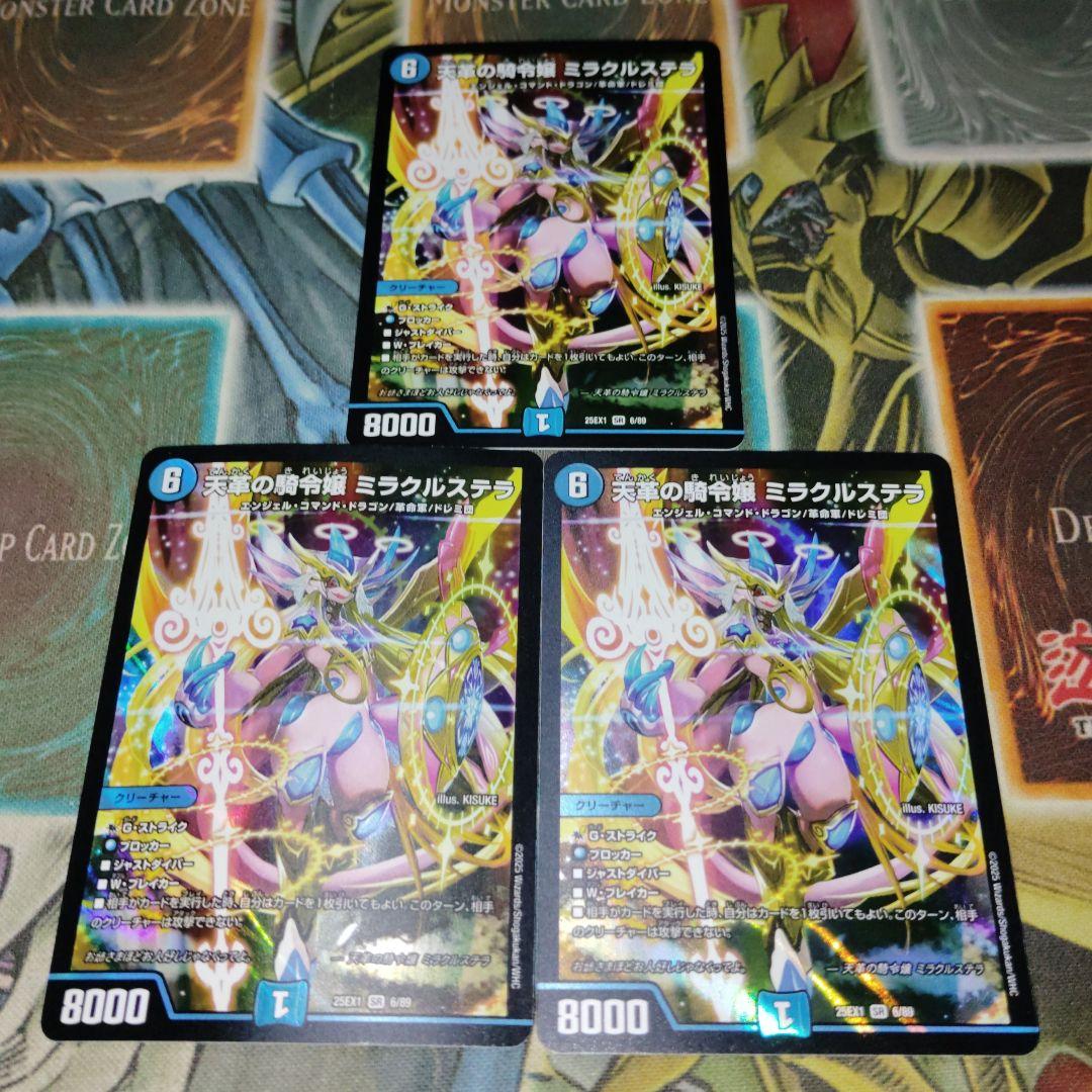 デュエルマスターズ 天革の騎令嬢ミラクルステラ 3枚 - メルカリ