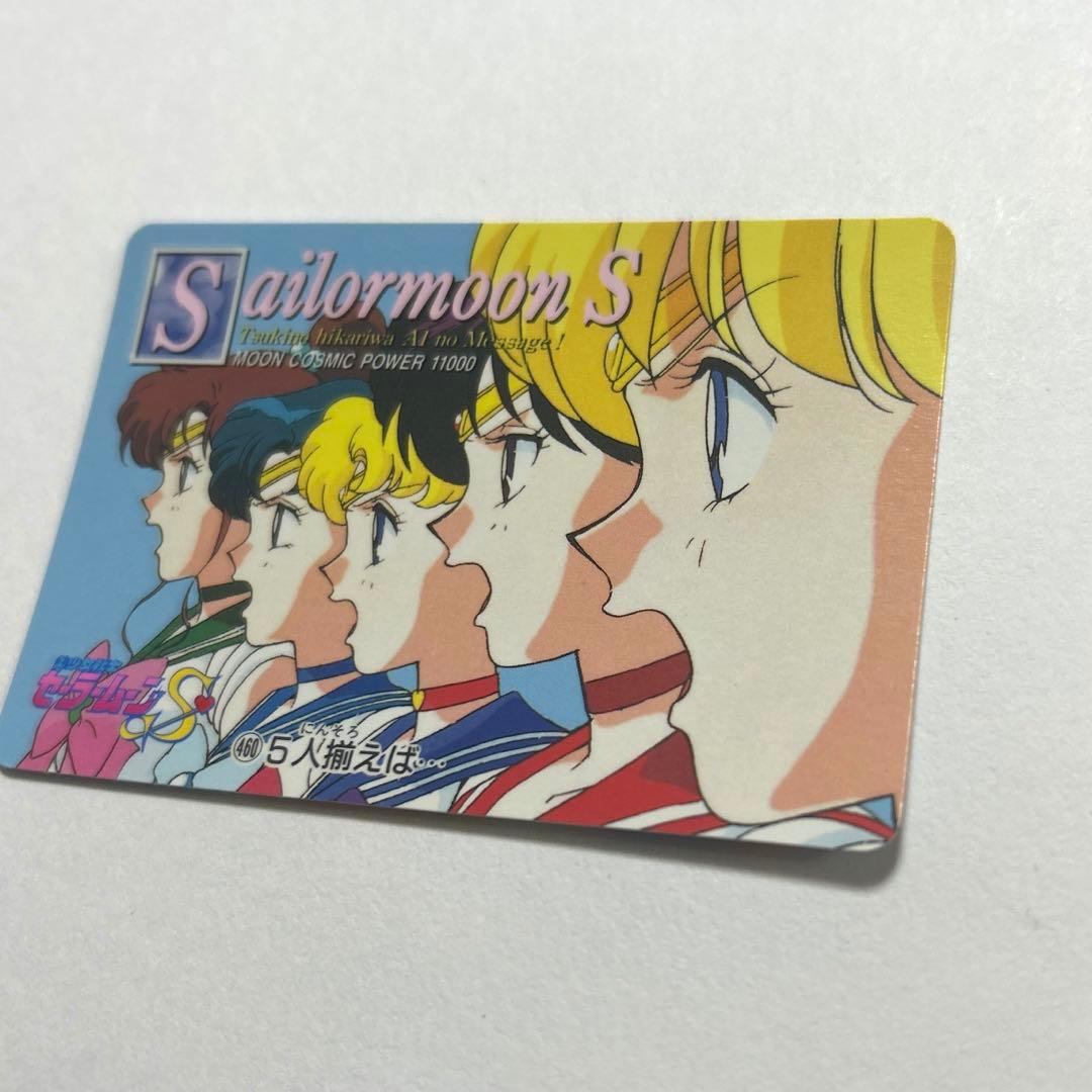 セーラームーンカードダス アマダ No.460 5人揃えば・・・ - メルカリ