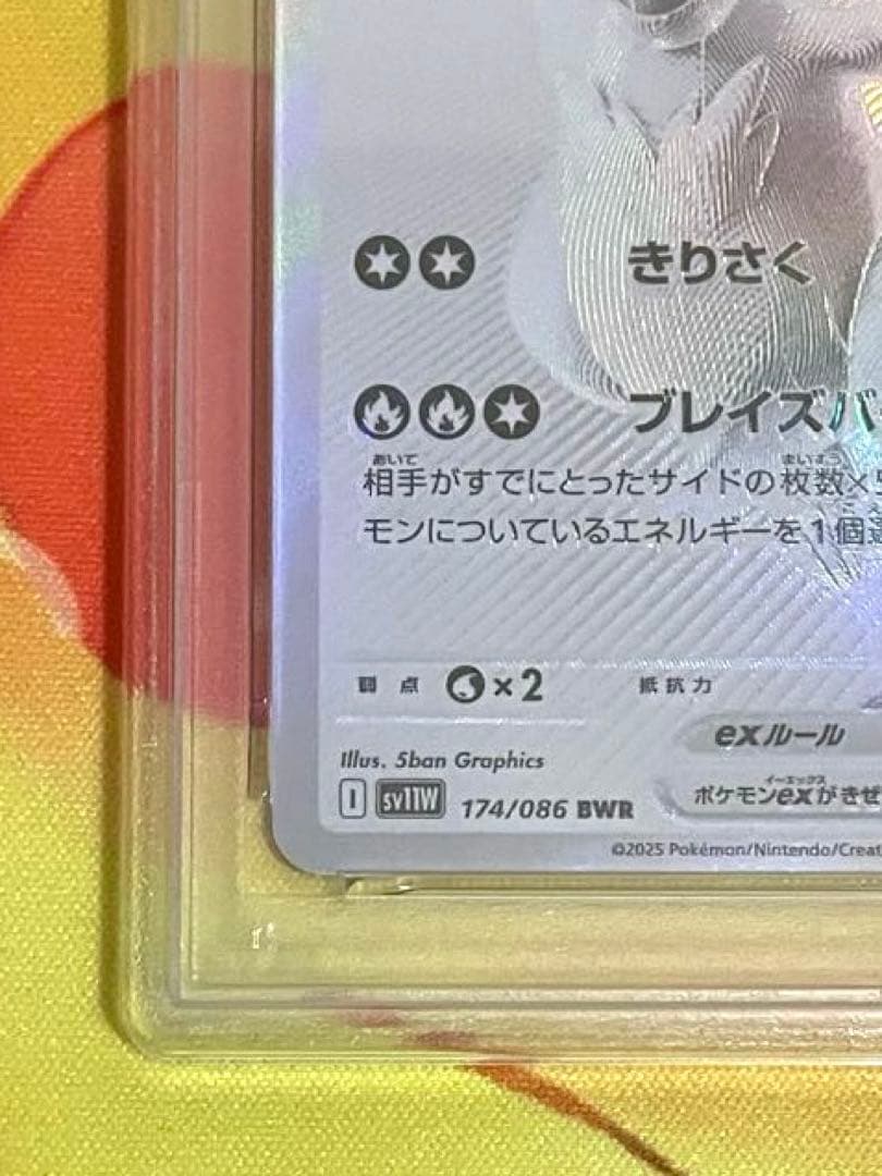 レシラムex #174 BW RARE GEM MT 10 - メルカリ