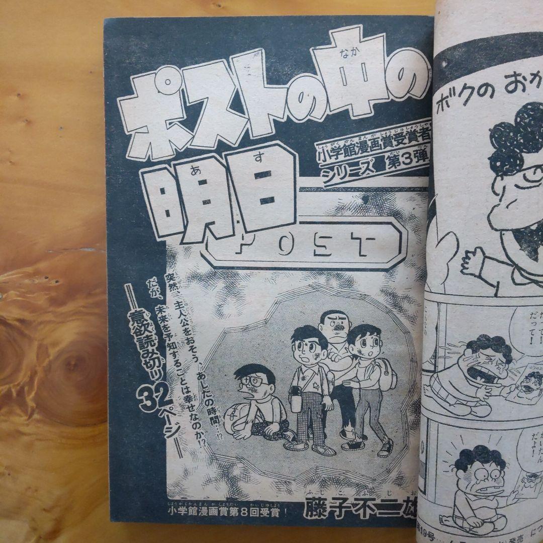 新連載 石森章太郎 ゴレンジャー∕週刊少年サンデー1975年18号∕希少