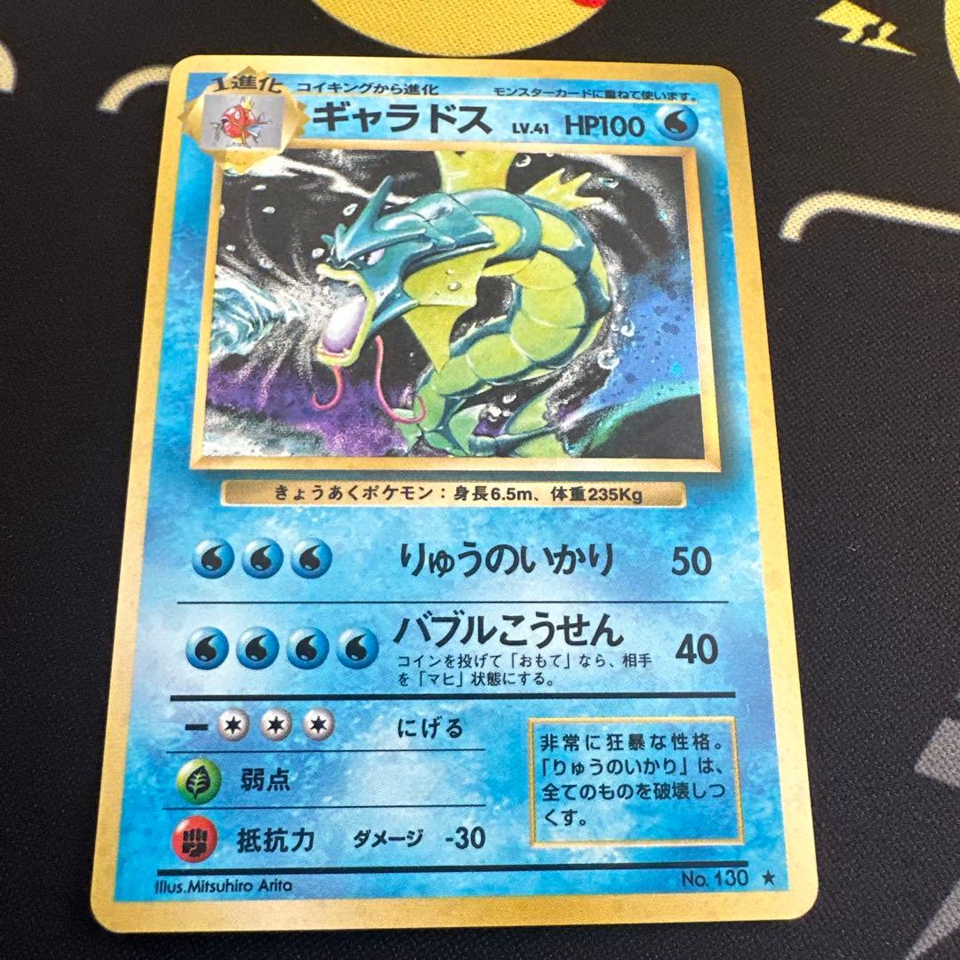 ギャラドス 旧裏　No.130 ★ 第1弾拡張パック ギャラドス ☆ 第1弾拡張パック 旧裏 ポケモンカード - メルカリ