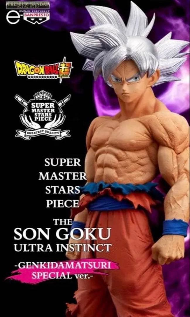 ドラゴンボール ゲンキダマツリ SMSP フィギュア 孫悟空 身勝手の極意