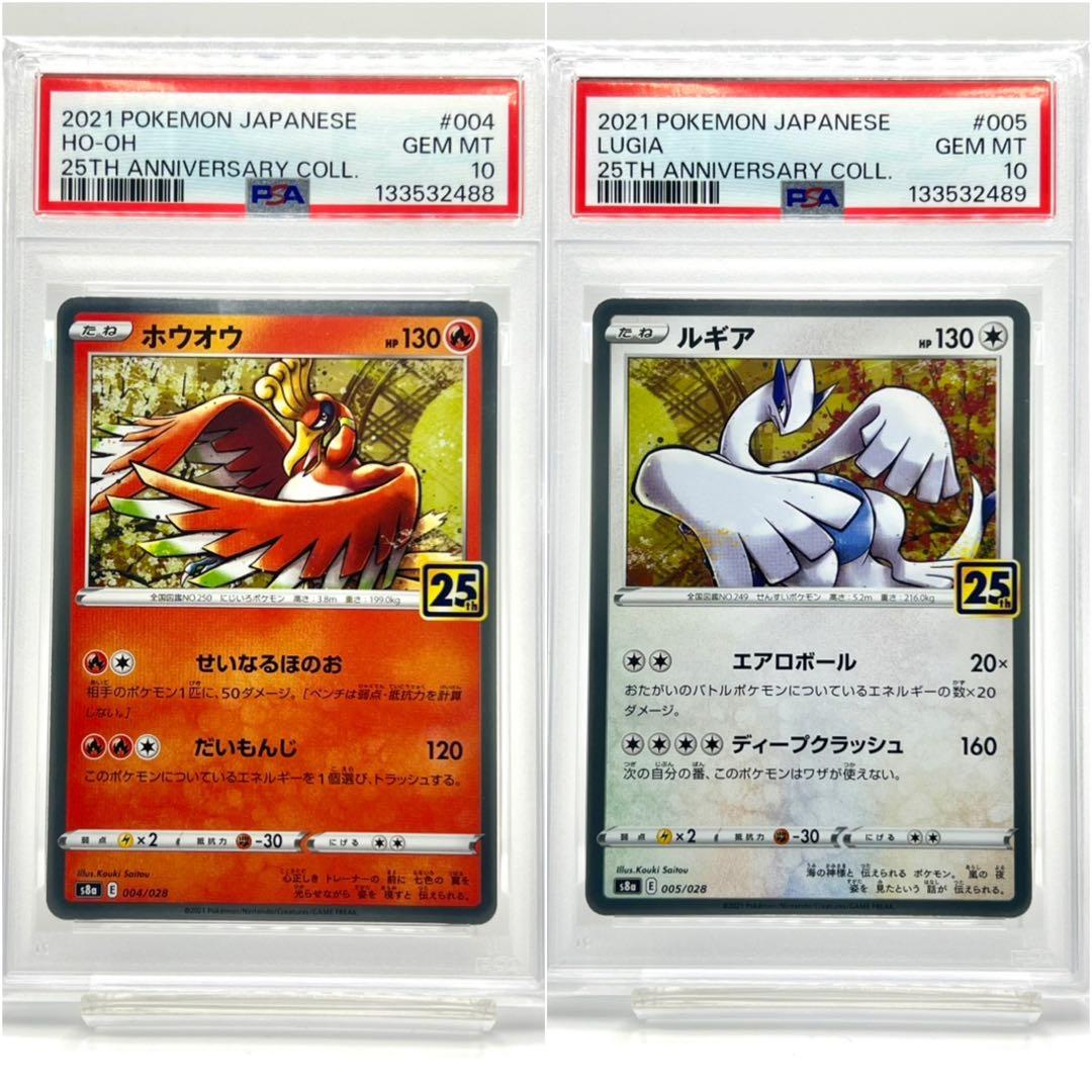 【2連番PSA10】ホウオウ ルギア 25周年アニバーサリーコレクション ホロ