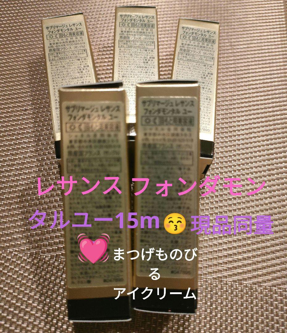 シャネルサンプル　CHANEL　レサンスフォンダモンタルユー現品同量♥