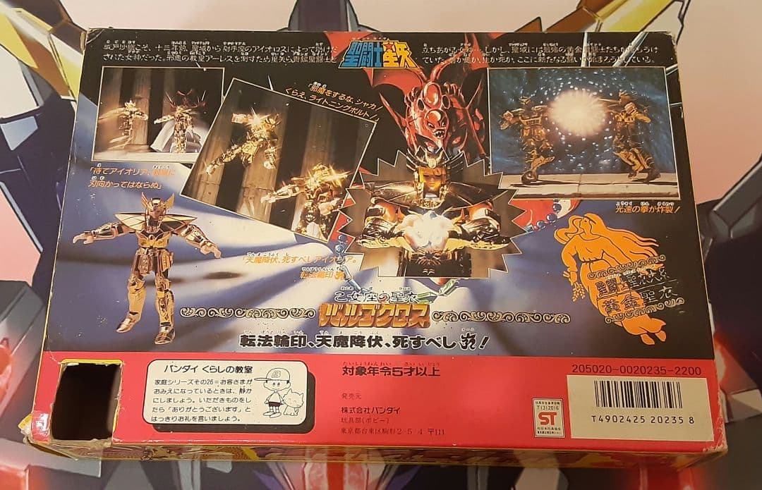 入手困難 希少 当時物 バルゴクロス 聖闘士星矢 聖闘士聖衣大系