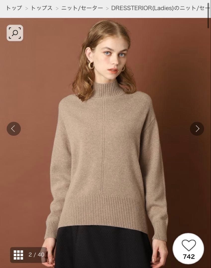 【新品タグ】ドレステリア　ウールカシミヤ　ハイネックニット　ブラウン　38 M
