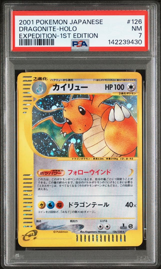 カイリュー e 第1弾基本拡張パック 126/128 PSA7