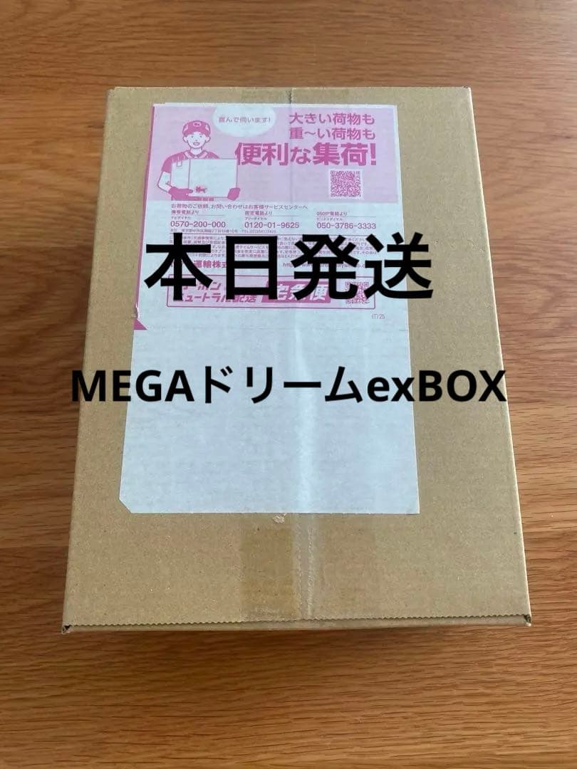ポケモンカードMEGAドリームEX ポケモンセンター購入ダンボール未開封