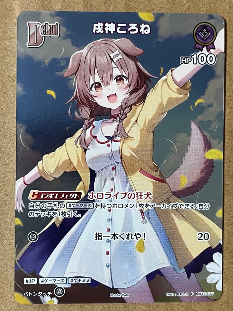戌神ころね　Debut 絵柄違い　プロモ