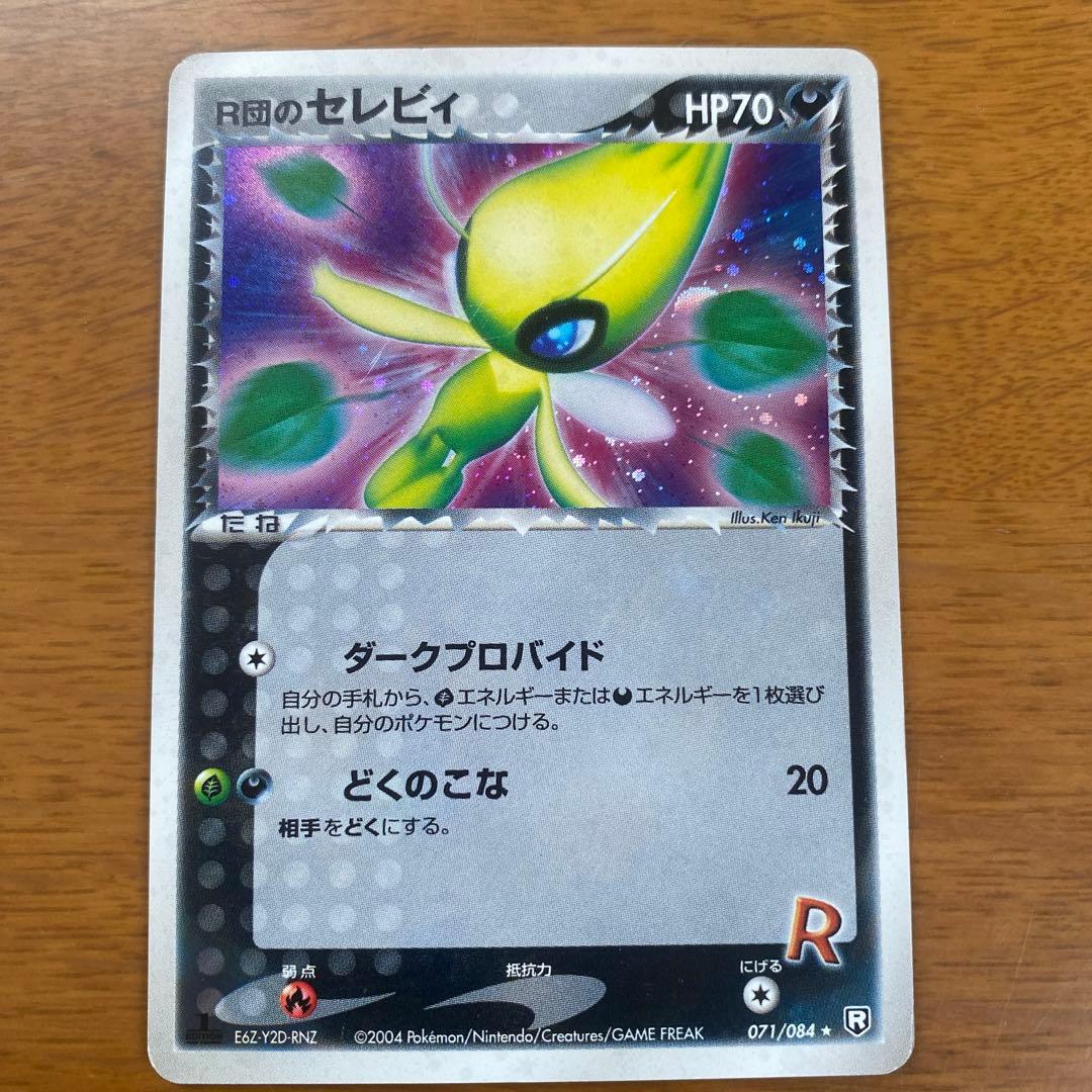 R団のセレビィ 2026年最新】r団のセレビィの人気アイテム - メルカリ