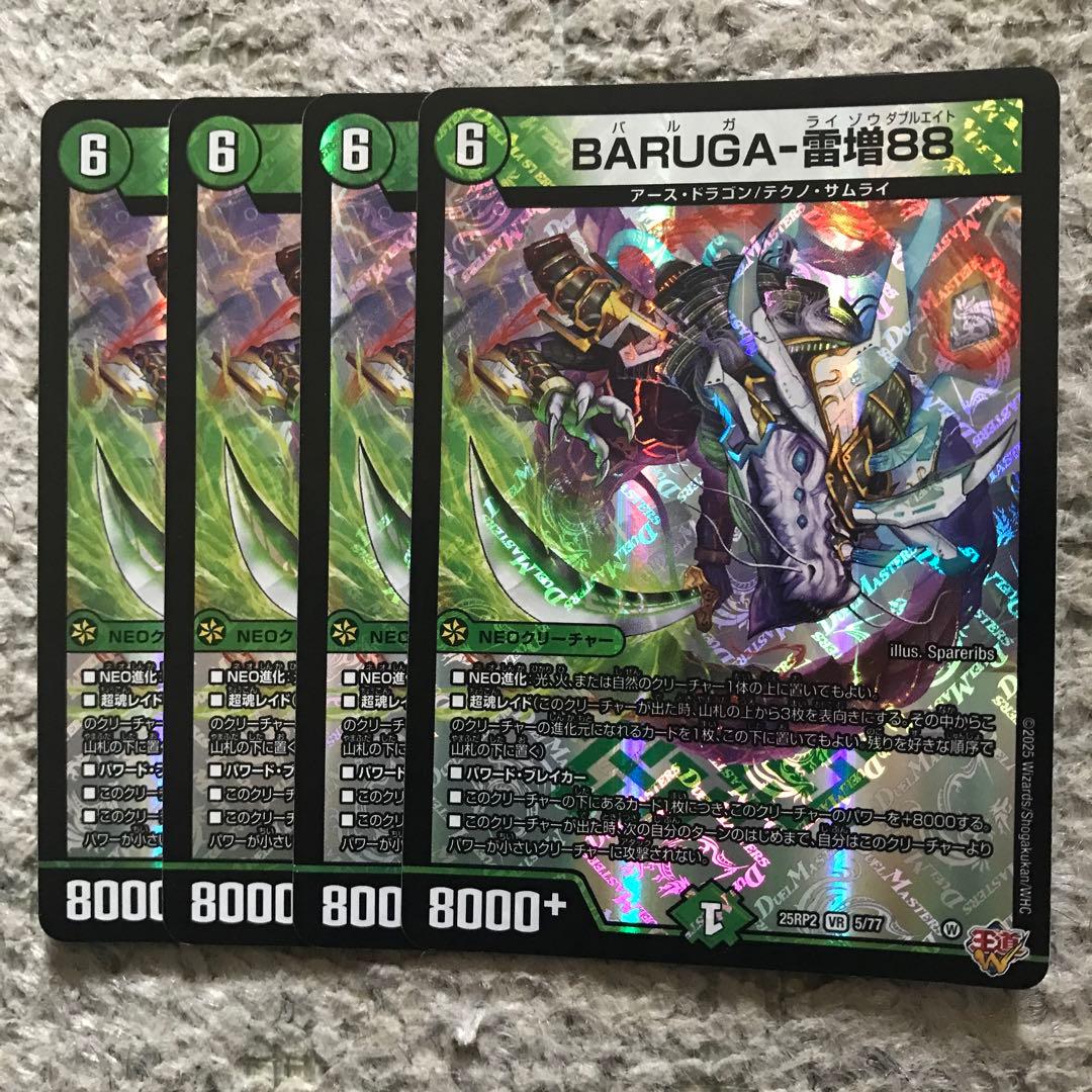 バルガ雷増88 - メルカリ